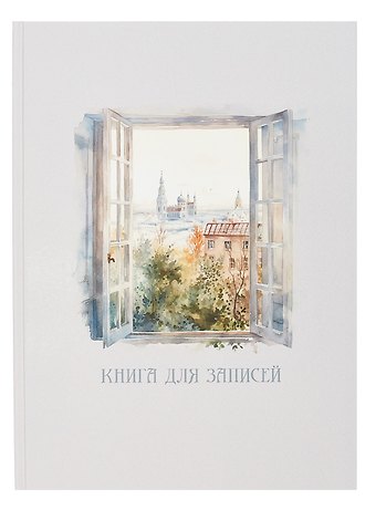 Книга для записей А4 100л кл. Мой город 7БЦ, глянц.лам, офсет