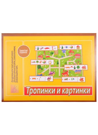 Светлана Владиславовна Бурдина Игра Тропинки и картинки. Для детей старшего дошкольного возраста