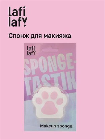 Спонж для макияжа Лапка (6х6) (Lafilaf)