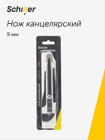 Нож канцелярский 9мм Ultima блистер, Schiller
