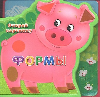 Формы