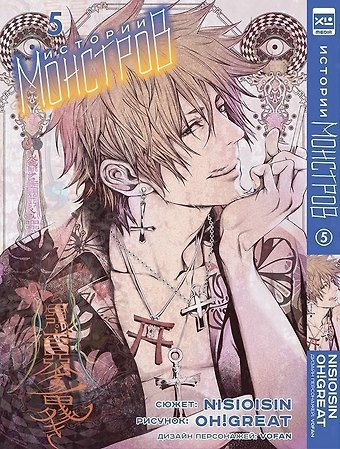 Нисио Исин Истории монстров. Том 5 (Bakemonogatari). Манга