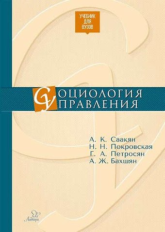Социология управления