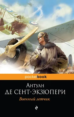 Антуан де Сент-Экзюпери Манон, танцовщица : сборник