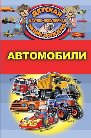 Дмитрий Васильевич Кошевар Автомобили