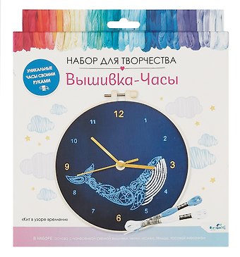 Набор для творчества. Вышивка-часы Кит в узоре времени
