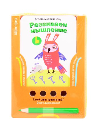 Елена Николаевна Куликова Готовимся к школе. Развиваем мышление