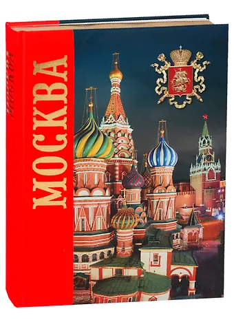 Тамара Ивановна Гейдор Альбом Москва. История. Архитектура. Искусство (на русском языке)