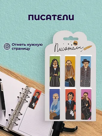 Магнитные закладки Писатели, 6 штук