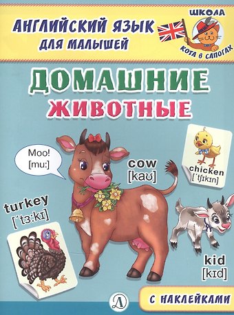 Домашние животные