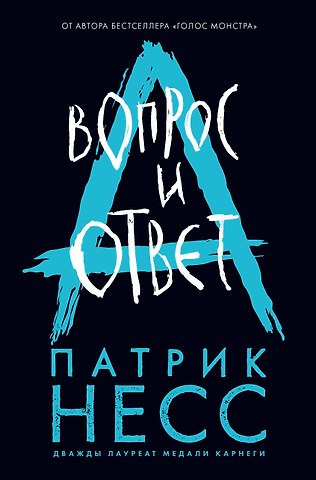 Патрик Несс Вопрос и ответ