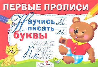 И. Попова Научись писать буквы