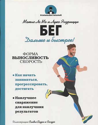 Матье Ле Мо Бег