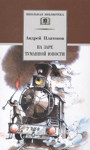 Андрей Платонович Платонов, Евгений Андреевич Пермяк На все цвета радуги