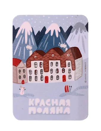 Магнит Красная Поляна (Сочи) (МVS-01394)