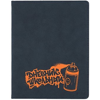 Дневник школьный Феникс+, Оранжевый