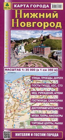 Нижний Новгород. Карта города
