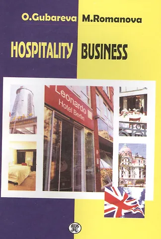 Ольга Николаевна Губарева Hospitality Business