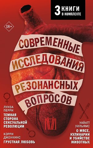 Луиза Перри, Уайатт Уильямс, Кэрри Дженкинс Современные исследования резонансных вопросов