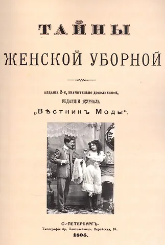 Тайны женской уборной