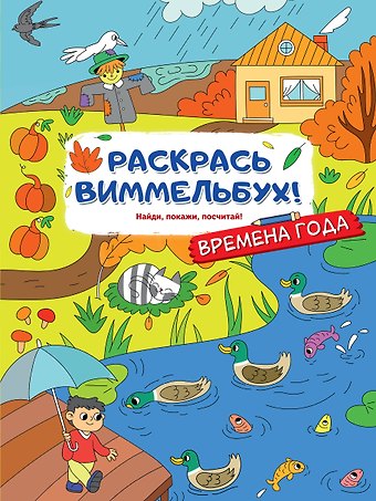 Времена года