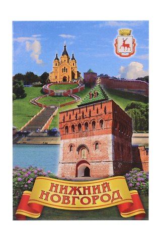 Магнит плоский Коллаж,Дмитриевская башня (металл) (Нижний Новгород) (02-76K10)