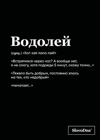 Тетрадь в клетку SlovoDna. Водолей (Эксклюзив), 48 листов