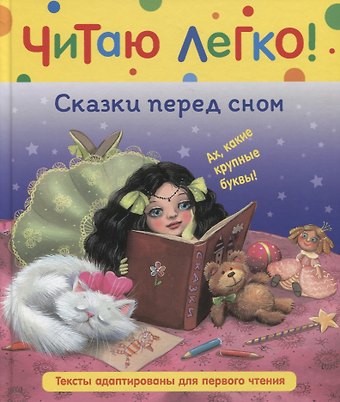 Вильгельм Гримм, Якоб Гримм Сказки перед сном