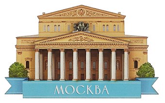Сувенирный магнит Большой театр (Москва) (дерево) (9х5) (БТ1)