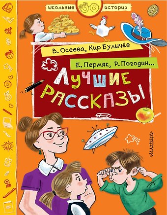 Валентина Александровна Осеева Лучшие рассказы