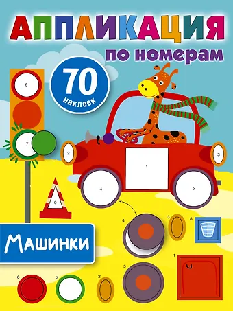 Валентина Геннадьевна Дмитриева Машинки