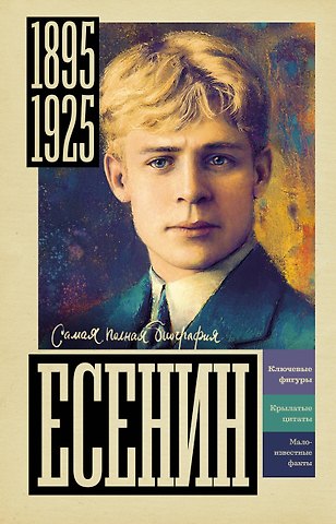 Василий Берг Есенин