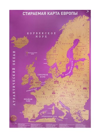 Карта Европы со стираемым слоем. Размер карты 59х42 см. Цвет стираемого слоя: золото. В прочном цилиндрическом тубусе