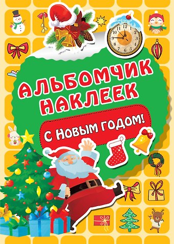 Валентина Геннадьевна Дмитриева С Новым годом!