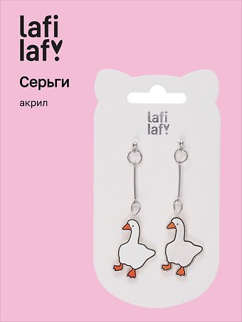 Сережки Гуси (акрил) (12-00626-EA07) (Lafilaf)