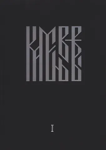 Камень веры (м)