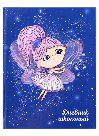 Дневник школьный Феникс+, Феечки