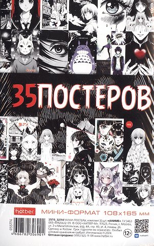 Мини постеры 35шт А6 Аниме