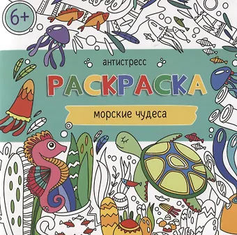 Морские чудеса