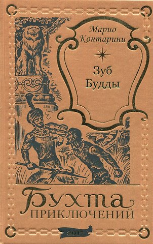 Зуб Будды