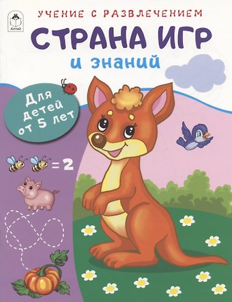 Дарья Владимировна Морозова Страна игр и знаний. Для детей от 5 лет