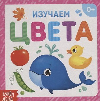 Е. Сачкова Изучаем цвета