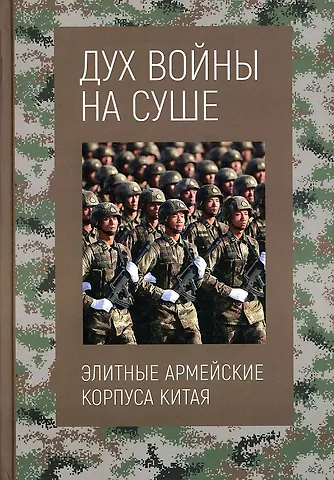 Дун Баоцунь Дух войны на суше