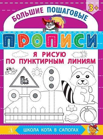 Я рисую по пунктирным линиям
