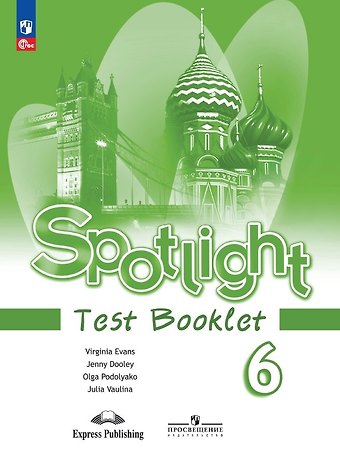 Дженни Дули, Ольга Евгеньевна Подоляко, Юлия Евгеньевна Ваулина Spotlight. Английский язык. Контрольные задания. 6 класс