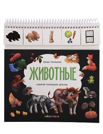 Животные. Книжка с карточками на пружинке