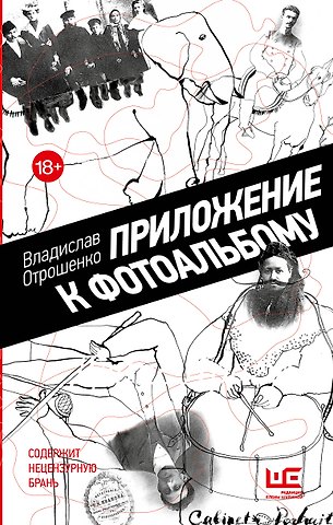 Отрошенко Владислав Олегович Приложение к фотоальбому