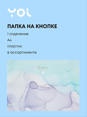 Папка-конверт А4 Gorgeos, ассорти