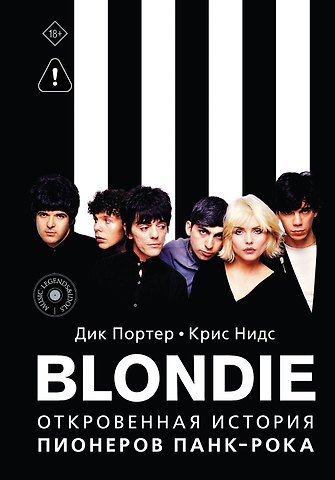 Портер Дик, Нидс Крис Blondie. Откровенная история пионеров панк-рока