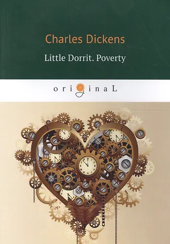 Чарльз Диккенс Little Dorrit. Poverty